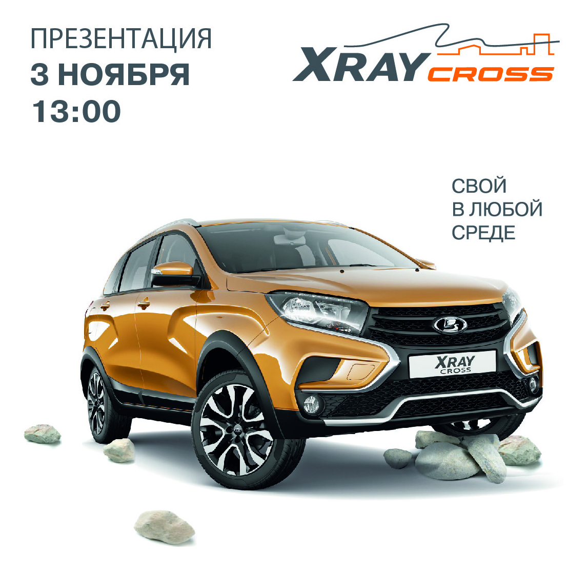 Встречайте LADA XRAY CROSS в Перми