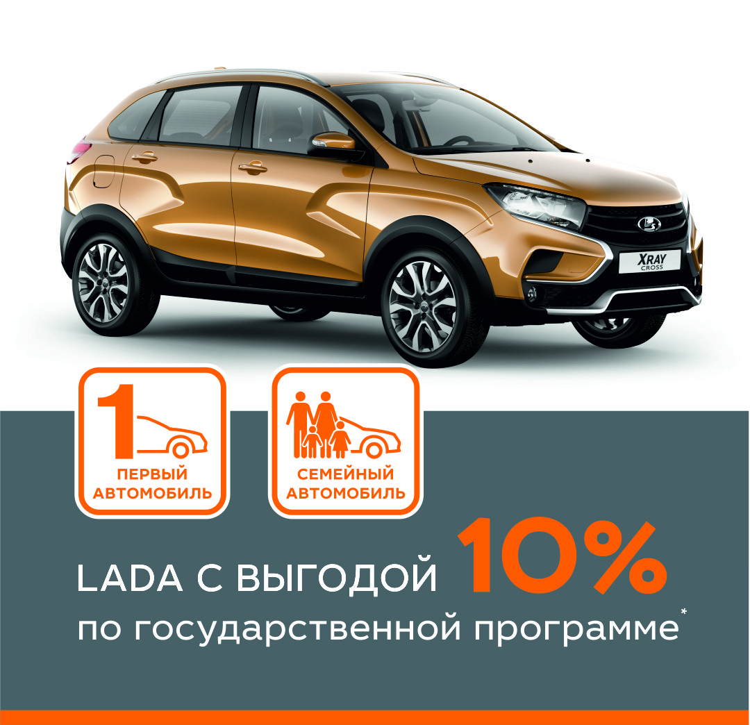 ПЕРВЫЙ/СЕМЕЙНЫЙ АВТОМОБИЛЬ