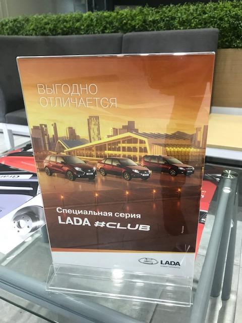 LADA #СLUB - старт продаж лимитированной серии