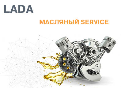 Масляный сервис